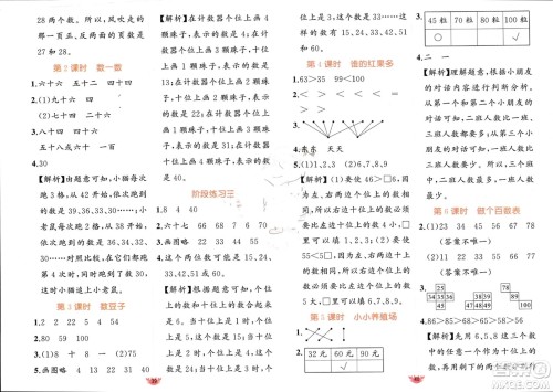 新疆青少年出版社2024年春原创新课堂一年级数学下册北师大版参考答案