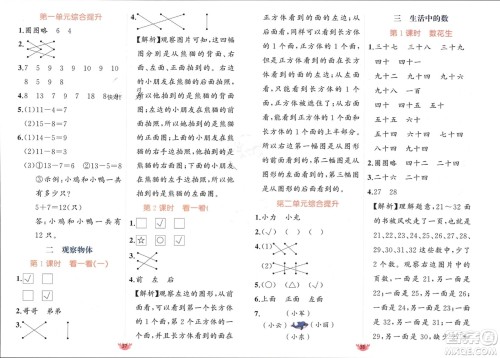 新疆青少年出版社2024年春原创新课堂一年级数学下册北师大版参考答案