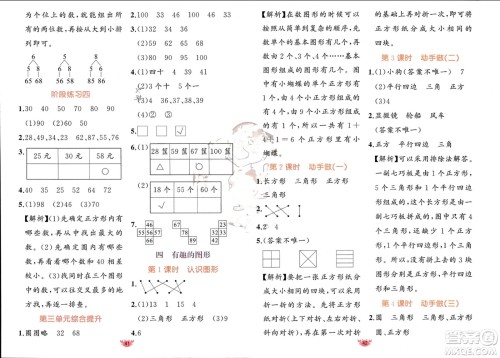 新疆青少年出版社2024年春原创新课堂一年级数学下册北师大版参考答案 新疆青少年出版社2024年春原创新课堂一年级数学下册北师大版参考答案