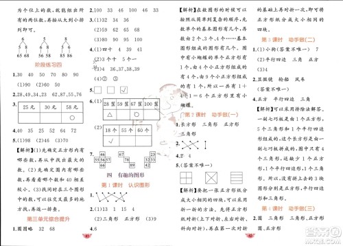 新疆青少年出版社2024年春原创新课堂一年级数学下册北师大版参考答案