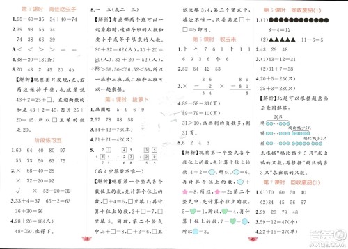 新疆青少年出版社2024年春原创新课堂一年级数学下册北师大版参考答案