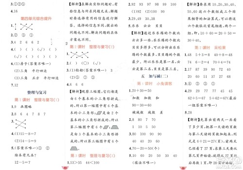 新疆青少年出版社2024年春原创新课堂一年级数学下册北师大版参考答案