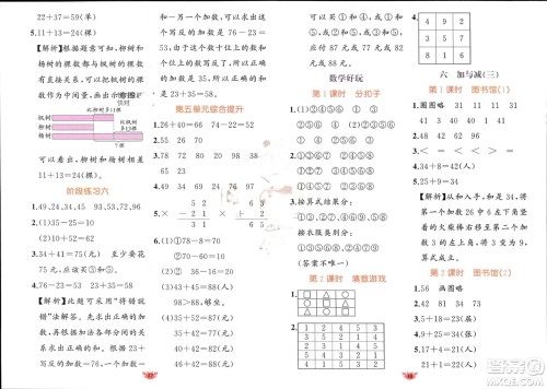 新疆青少年出版社2024年春原创新课堂一年级数学下册北师大版参考答案