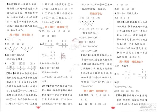 新疆青少年出版社2024年春原创新课堂一年级数学下册北师大版参考答案 新疆青少年出版社2024年春原创新课堂一年级数学下册北师大版参考答案