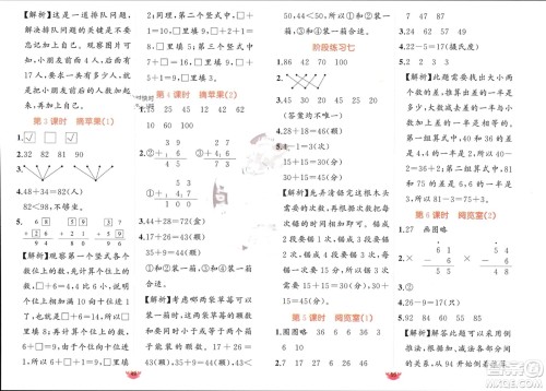 新疆青少年出版社2024年春原创新课堂一年级数学下册北师大版参考答案