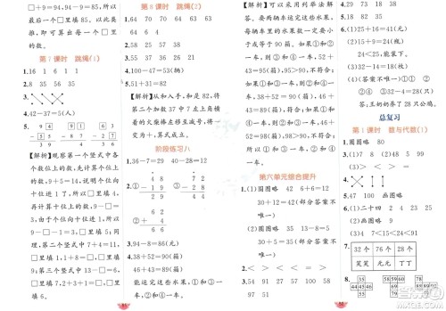 新疆青少年出版社2024年春原创新课堂一年级数学下册北师大版参考答案 新疆青少年出版社2024年春原创新课堂一年级数学下册北师大版参考答案