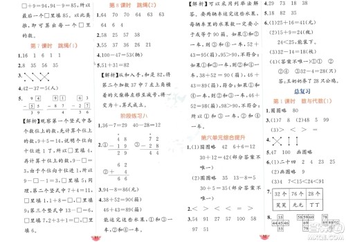 新疆青少年出版社2024年春原创新课堂一年级数学下册北师大版参考答案