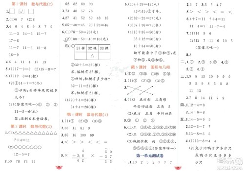 新疆青少年出版社2024年春原创新课堂一年级数学下册北师大版参考答案 新疆青少年出版社2024年春原创新课堂一年级数学下册北师大版参考答案