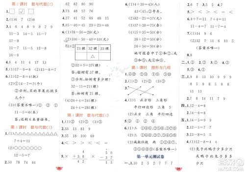 新疆青少年出版社2024年春原创新课堂一年级数学下册北师大版参考答案