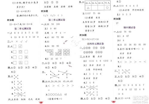 新疆青少年出版社2024年春原创新课堂一年级数学下册北师大版参考答案 新疆青少年出版社2024年春原创新课堂一年级数学下册北师大版参考答案