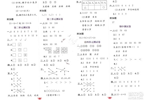 新疆青少年出版社2024年春原创新课堂一年级数学下册北师大版参考答案