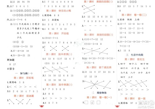 新疆青少年出版社2024年春原创新课堂一年级数学下册北师大版参考答案 新疆青少年出版社2024年春原创新课堂一年级数学下册北师大版参考答案