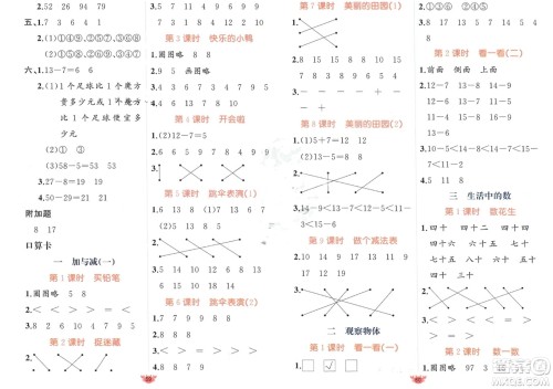 新疆青少年出版社2024年春原创新课堂一年级数学下册北师大版参考答案