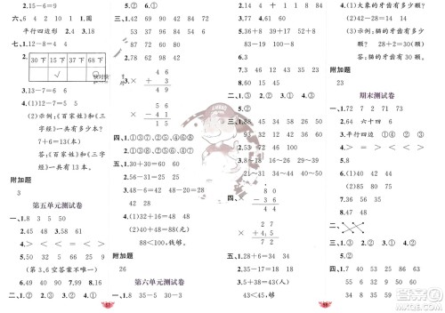 新疆青少年出版社2024年春原创新课堂一年级数学下册北师大版参考答案