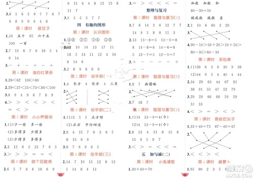 新疆青少年出版社2024年春原创新课堂一年级数学下册北师大版参考答案