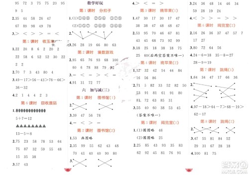 新疆青少年出版社2024年春原创新课堂一年级数学下册北师大版参考答案 新疆青少年出版社2024年春原创新课堂一年级数学下册北师大版参考答案