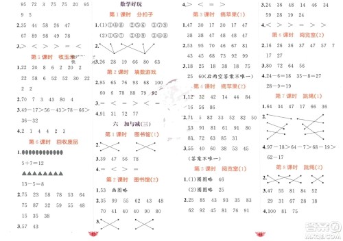 新疆青少年出版社2024年春原创新课堂一年级数学下册北师大版参考答案