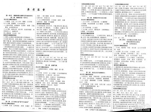 新疆青少年出版社2024年春原创新课堂七年级历史下册人教版参考答案