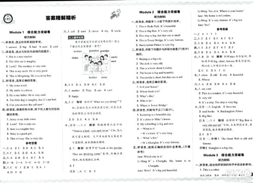 江西人民出版社2024年春王朝霞培优100分四年级英语下册外研版答案