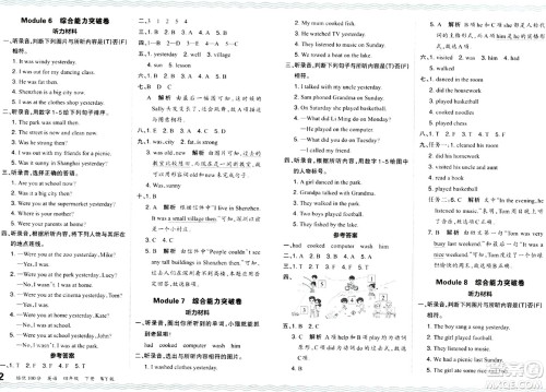 江西人民出版社2024年春王朝霞培优100分四年级英语下册外研版答案