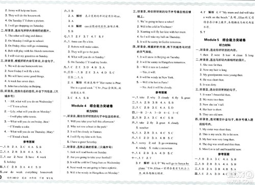 江西人民出版社2024年春王朝霞培优100分四年级英语下册外研版答案