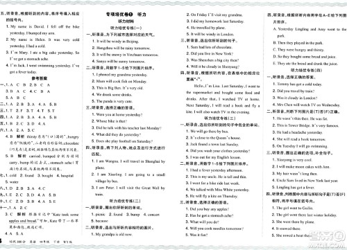 江西人民出版社2024年春王朝霞培优100分四年级英语下册外研版答案