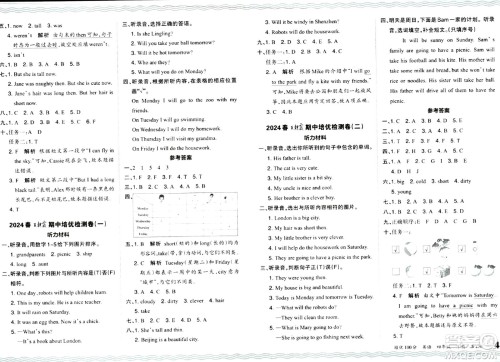 江西人民出版社2024年春王朝霞培优100分四年级英语下册外研版答案