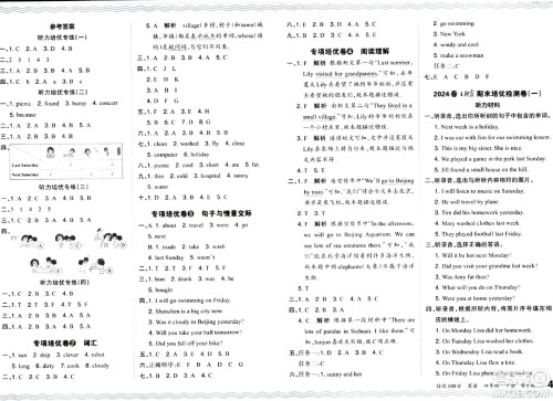 江西人民出版社2024年春王朝霞培优100分四年级英语下册外研版答案