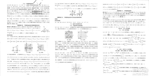新疆青少年出版社2024年春原创新课堂七年级数学下册人教版参考答案 新疆青少年出版社2024年春原创新课堂七年级数学下册人教版参考答案