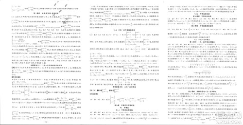 新疆青少年出版社2024年春原创新课堂七年级数学下册人教版参考答案