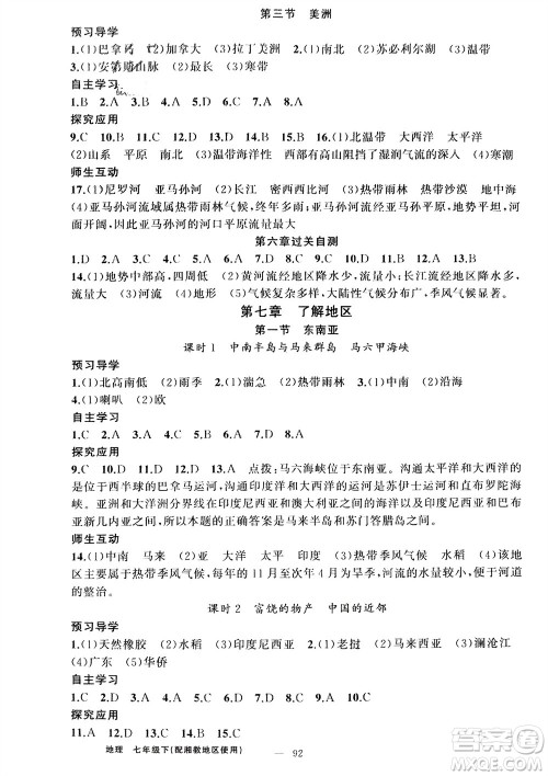 新疆青少年出版社2024年春原创新课堂七年级地理下册湘教版参考答案 新疆青少年出版社2024年春原创新课堂七年级地理下册湘教版参考答案