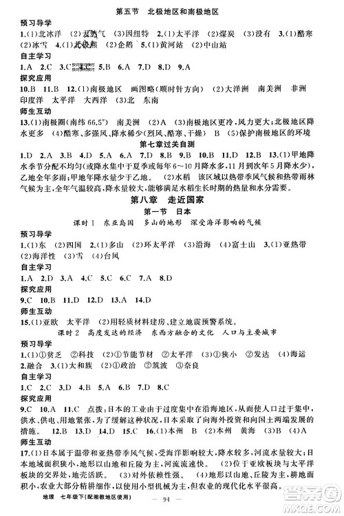 新疆青少年出版社2024年春原创新课堂七年级地理下册湘教版参考答案 新疆青少年出版社2024年春原创新课堂七年级地理下册湘教版参考答案