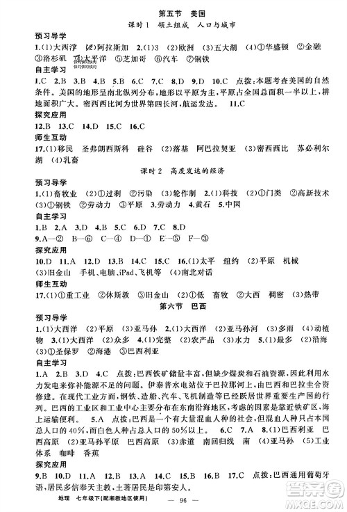 新疆青少年出版社2024年春原创新课堂七年级地理下册湘教版参考答案 新疆青少年出版社2024年春原创新课堂七年级地理下册湘教版参考答案