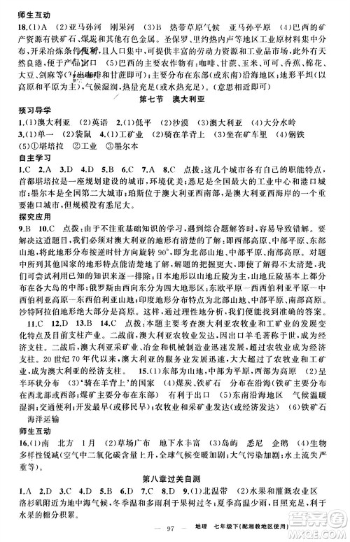 新疆青少年出版社2024年春原创新课堂七年级地理下册湘教版参考答案 新疆青少年出版社2024年春原创新课堂七年级地理下册湘教版参考答案