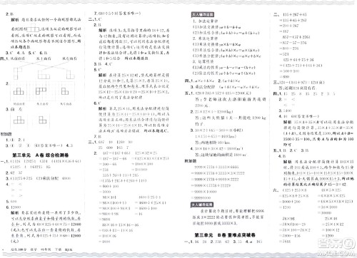 江西人民出版社2024年春王朝霞培优100分四年级数学下册人教版答案