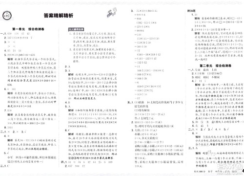 江西人民出版社2024年春王朝霞培优100分四年级数学下册人教版答案