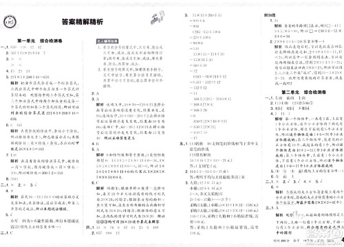 江西人民出版社2024年春王朝霞培优100分四年级数学下册人教版答案