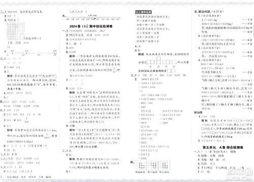 江西人民出版社2024年春王朝霞培优100分四年级数学下册人教版答案