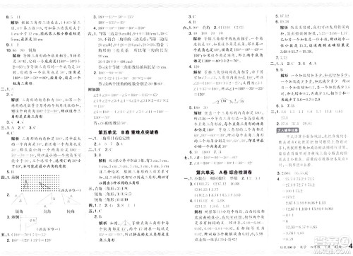 江西人民出版社2024年春王朝霞培优100分四年级数学下册人教版答案