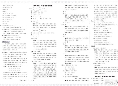 江西人民出版社2024年春王朝霞培优100分四年级数学下册人教版答案