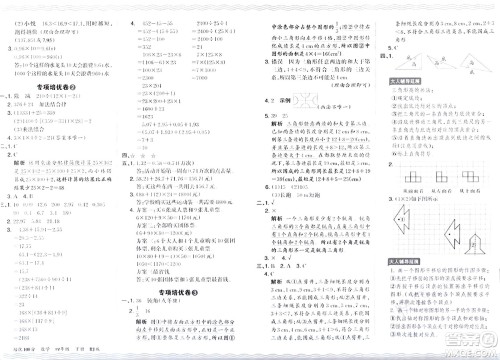 江西人民出版社2024年春王朝霞培优100分四年级数学下册人教版答案