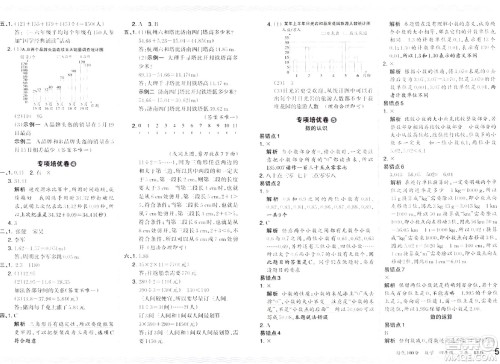 江西人民出版社2024年春王朝霞培优100分四年级数学下册人教版答案