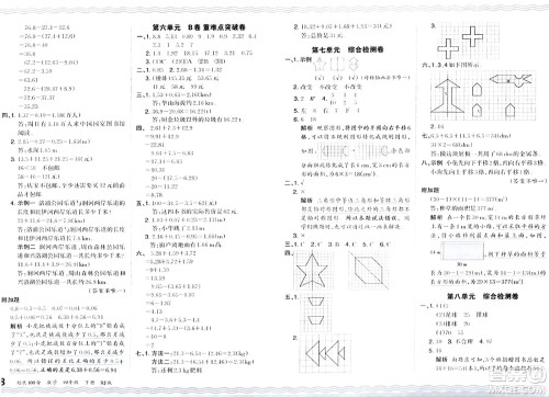 江西人民出版社2024年春王朝霞培优100分四年级数学下册人教版答案