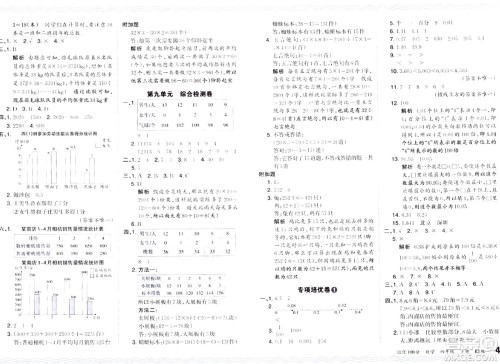 江西人民出版社2024年春王朝霞培优100分四年级数学下册人教版答案