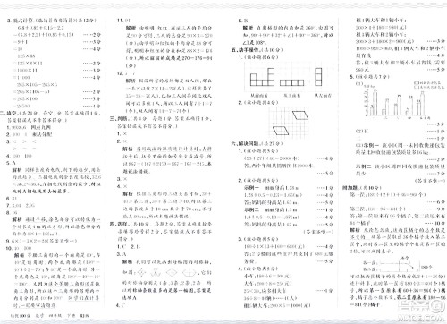 江西人民出版社2024年春王朝霞培优100分四年级数学下册人教版答案