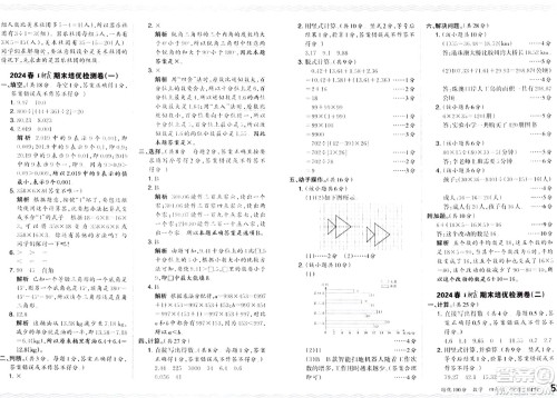 江西人民出版社2024年春王朝霞培优100分四年级数学下册人教版答案