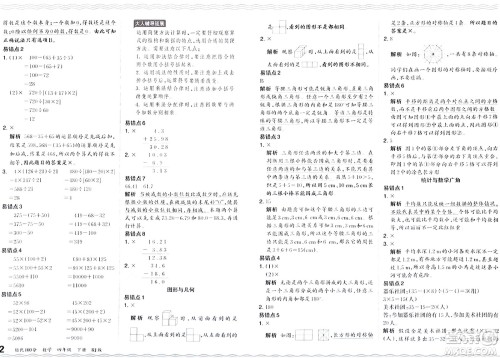 江西人民出版社2024年春王朝霞培优100分四年级数学下册人教版答案