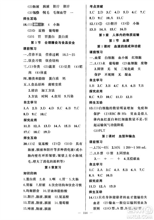 新疆青少年出版社2024年春原创新课堂七年级生物下册北师大版参考答案 新疆青少年出版社2024年春原创新课堂七年级生物下册北师大版参考答案