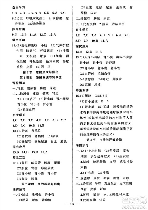 新疆青少年出版社2024年春原创新课堂七年级生物下册北师大版参考答案 新疆青少年出版社2024年春原创新课堂七年级生物下册北师大版参考答案