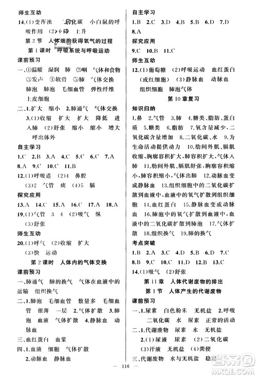 新疆青少年出版社2024年春原创新课堂七年级生物下册北师大版参考答案 新疆青少年出版社2024年春原创新课堂七年级生物下册北师大版参考答案